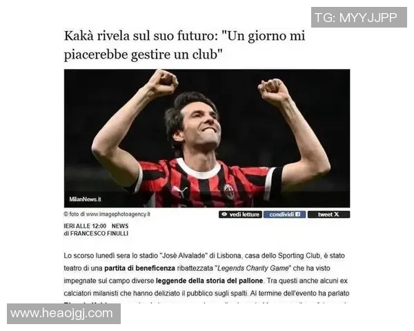 足球明星们热议卡卡的传奇职业生涯与对足球的深远影响